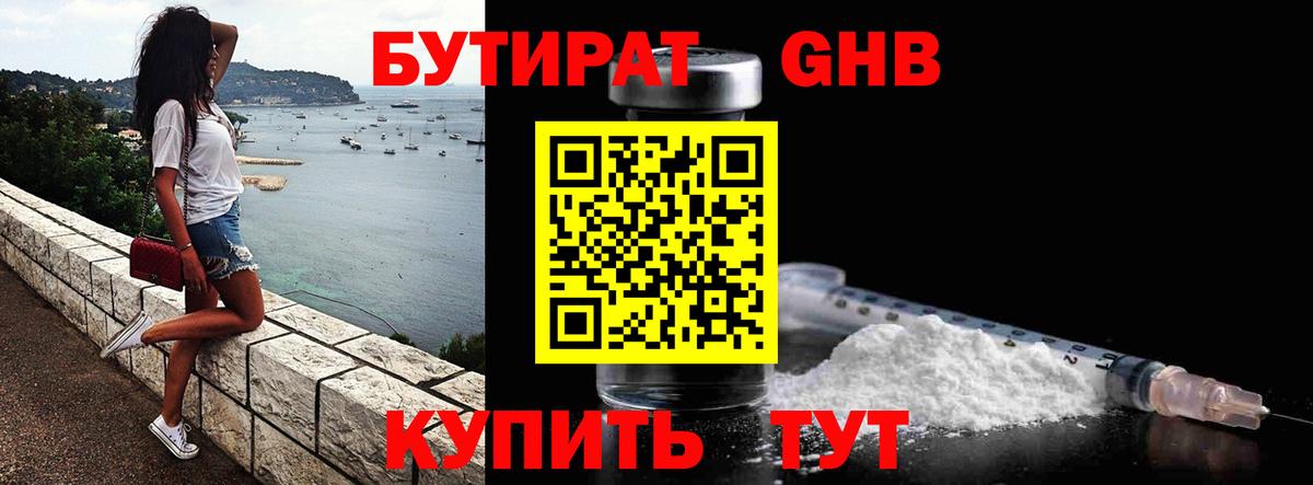 БУТИРАТ жидкий экстази Бугуруслан