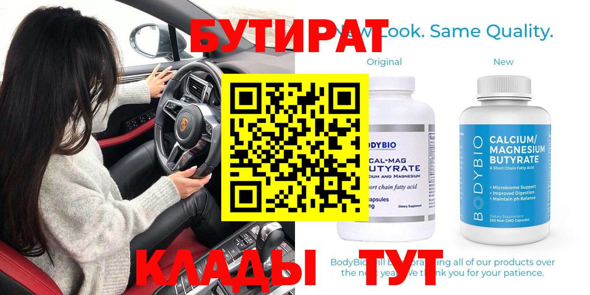 Бутират GHB  Бугуруслан 