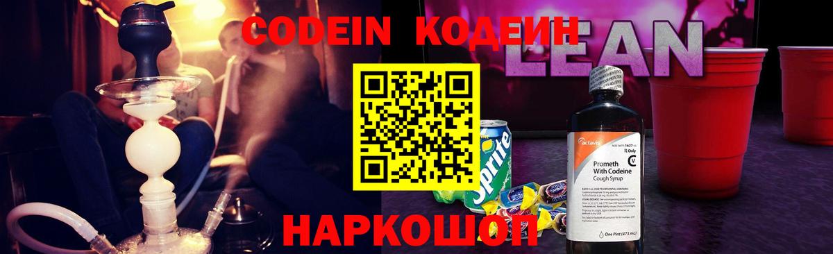 Кодеиновый сироп Lean напиток Lean (лин)  Бугуруслан  Codein напиток Lean (лин) 