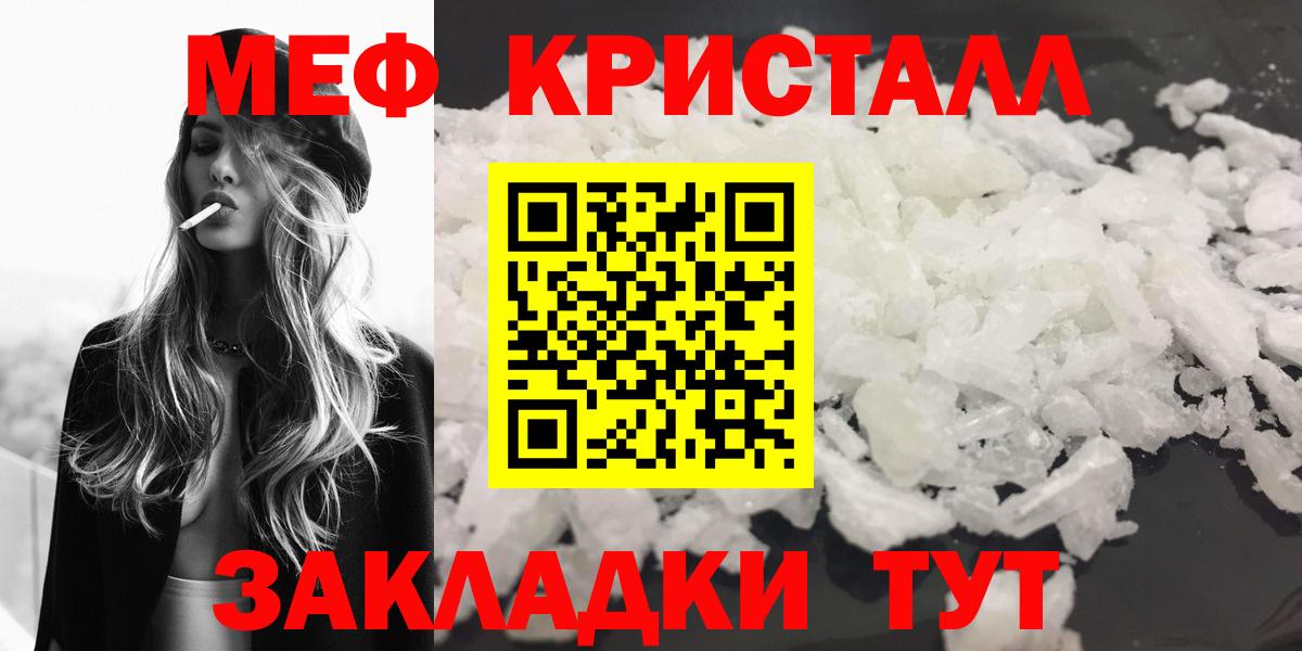 Мефедрон кристаллы Бугуруслан