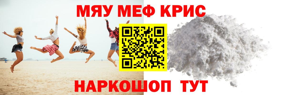 МЕФ кристаллы Бугуруслан